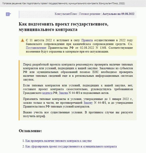 Инструкции КонсультантПлюс: Как составить договор